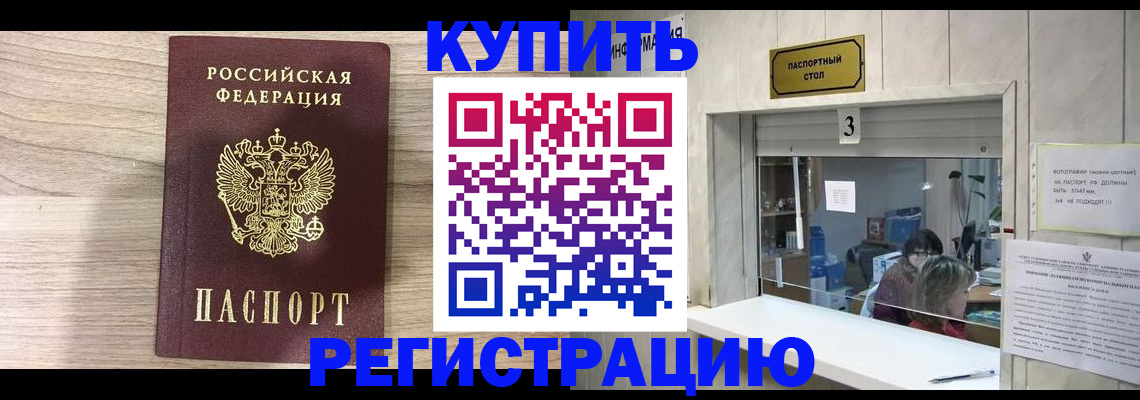 прописка регистрация в Черняховске