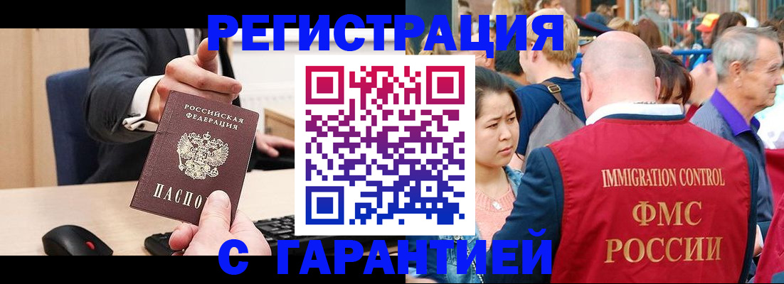временная регистрация недорого в Черняховске