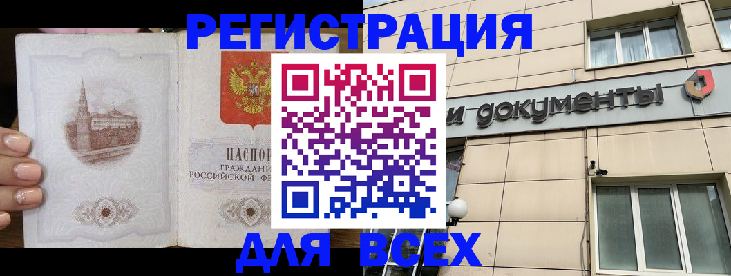 прописка в Черняховске